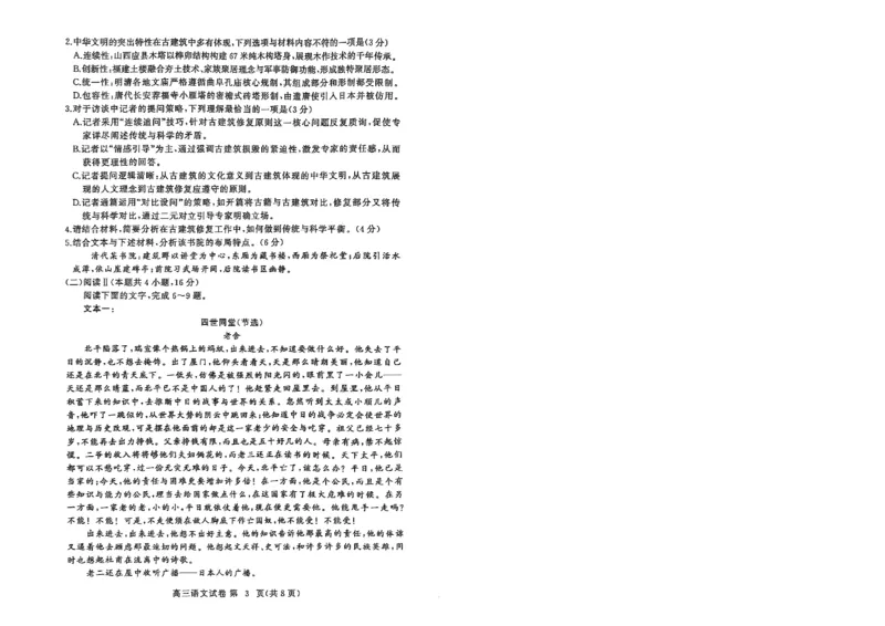 2026届湖北省黄冈九调语文试题_2025年9月_250918湖北省黄冈市2025年高三9月起点考试（全科）_26届高三黄冈九调