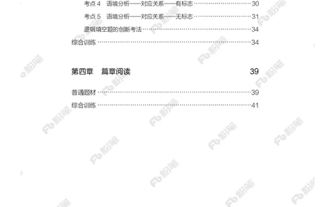 言语上册_2026考公资料_（10）粉笔_26行测5000题+申论100（2026版）_行测5000题2025年1月版次（2026版）_版本2（包括新增部分）_行测5000题26新增