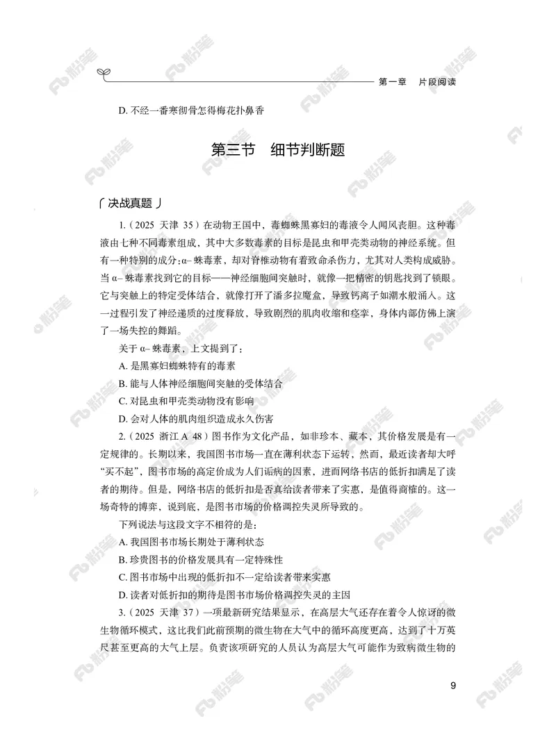 言语上册_2026考公资料_（10）粉笔_26行测5000题+申论100（2026版）_行测5000题2025年1月版次（2026版）_版本2（包括新增部分）_行测5000题26新增