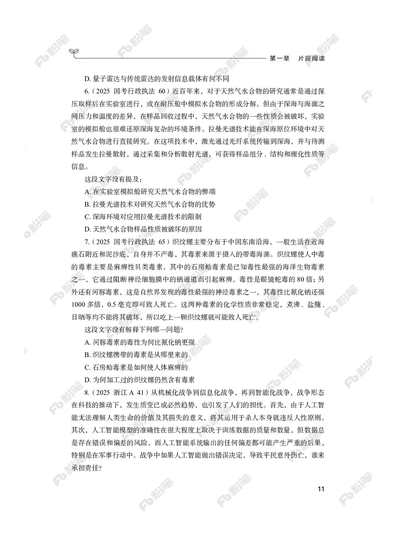 言语上册_2026考公资料_（10）粉笔_26行测5000题+申论100（2026版）_行测5000题2025年1月版次（2026版）_版本2（包括新增部分）_行测5000题26新增