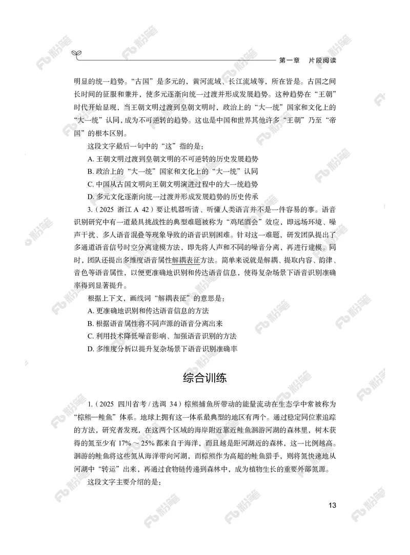 言语上册_2026考公资料_（10）粉笔_26行测5000题+申论100（2026版）_行测5000题2025年1月版次（2026版）_版本2（包括新增部分）_行测5000题26新增