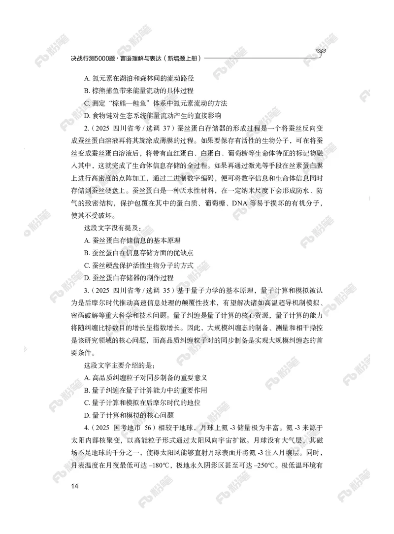 言语上册_2026考公资料_（10）粉笔_26行测5000题+申论100（2026版）_行测5000题2025年1月版次（2026版）_版本2（包括新增部分）_行测5000题26新增