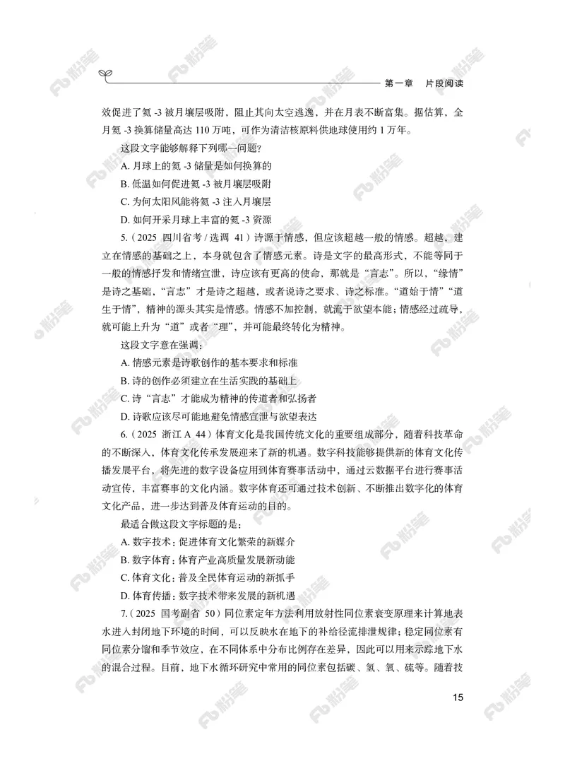 言语上册_2026考公资料_（10）粉笔_26行测5000题+申论100（2026版）_行测5000题2025年1月版次（2026版）_版本2（包括新增部分）_行测5000题26新增