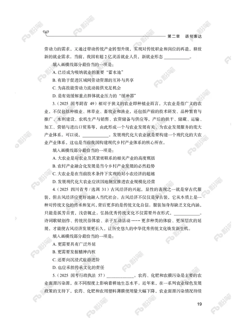 言语上册_2026考公资料_（10）粉笔_26行测5000题+申论100（2026版）_行测5000题2025年1月版次（2026版）_版本2（包括新增部分）_行测5000题26新增