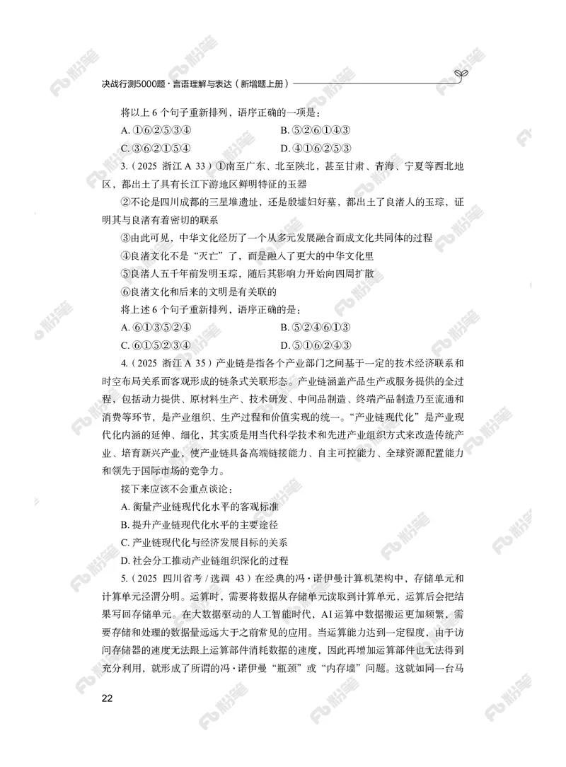 言语上册_2026考公资料_（10）粉笔_26行测5000题+申论100（2026版）_行测5000题2025年1月版次（2026版）_版本2（包括新增部分）_行测5000题26新增