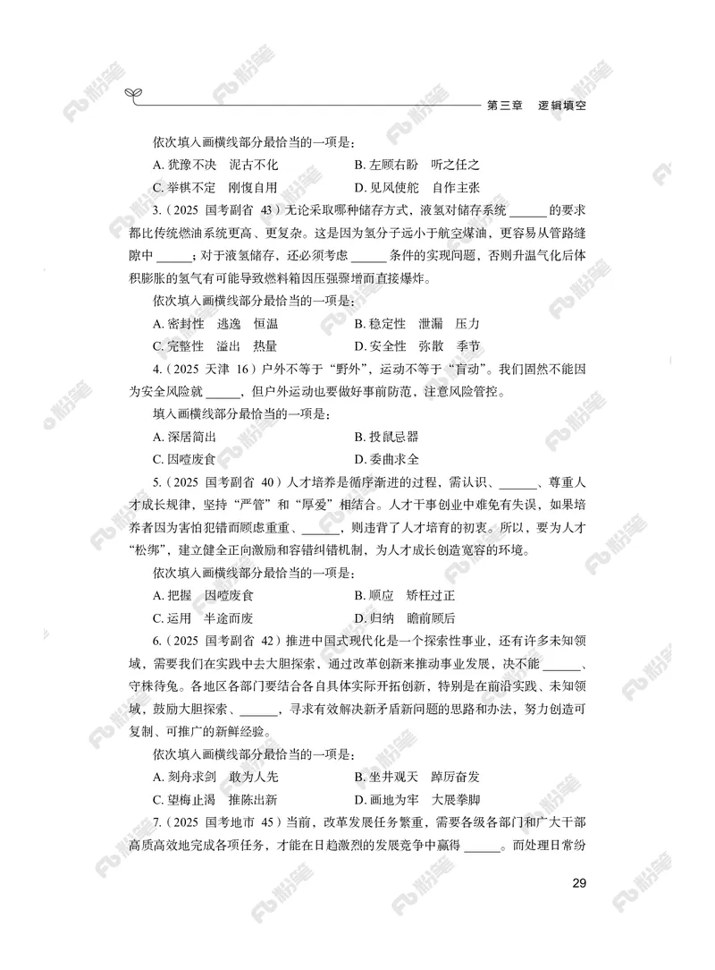 言语上册_2026考公资料_（10）粉笔_26行测5000题+申论100（2026版）_行测5000题2025年1月版次（2026版）_版本2（包括新增部分）_行测5000题26新增