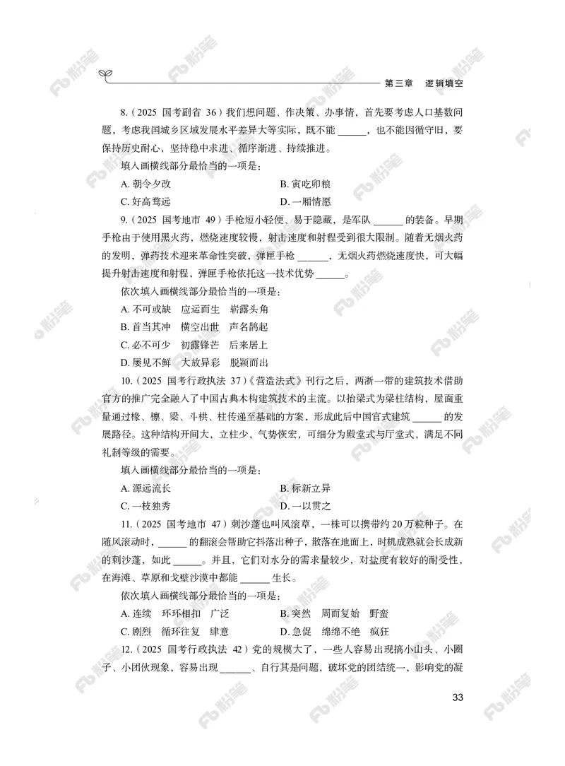 言语上册_2026考公资料_（10）粉笔_26行测5000题+申论100（2026版）_行测5000题2025年1月版次（2026版）_版本2（包括新增部分）_行测5000题26新增