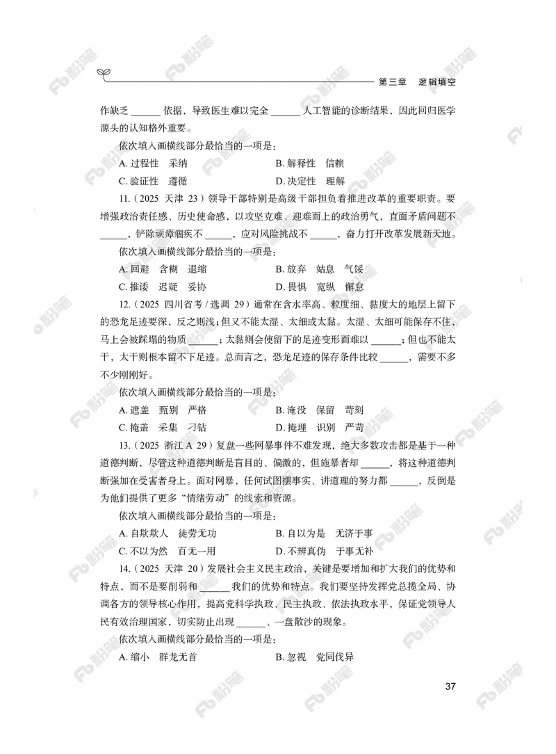 言语上册_2026考公资料_（10）粉笔_26行测5000题+申论100（2026版）_行测5000题2025年1月版次（2026版）_版本2（包括新增部分）_行测5000题26新增
