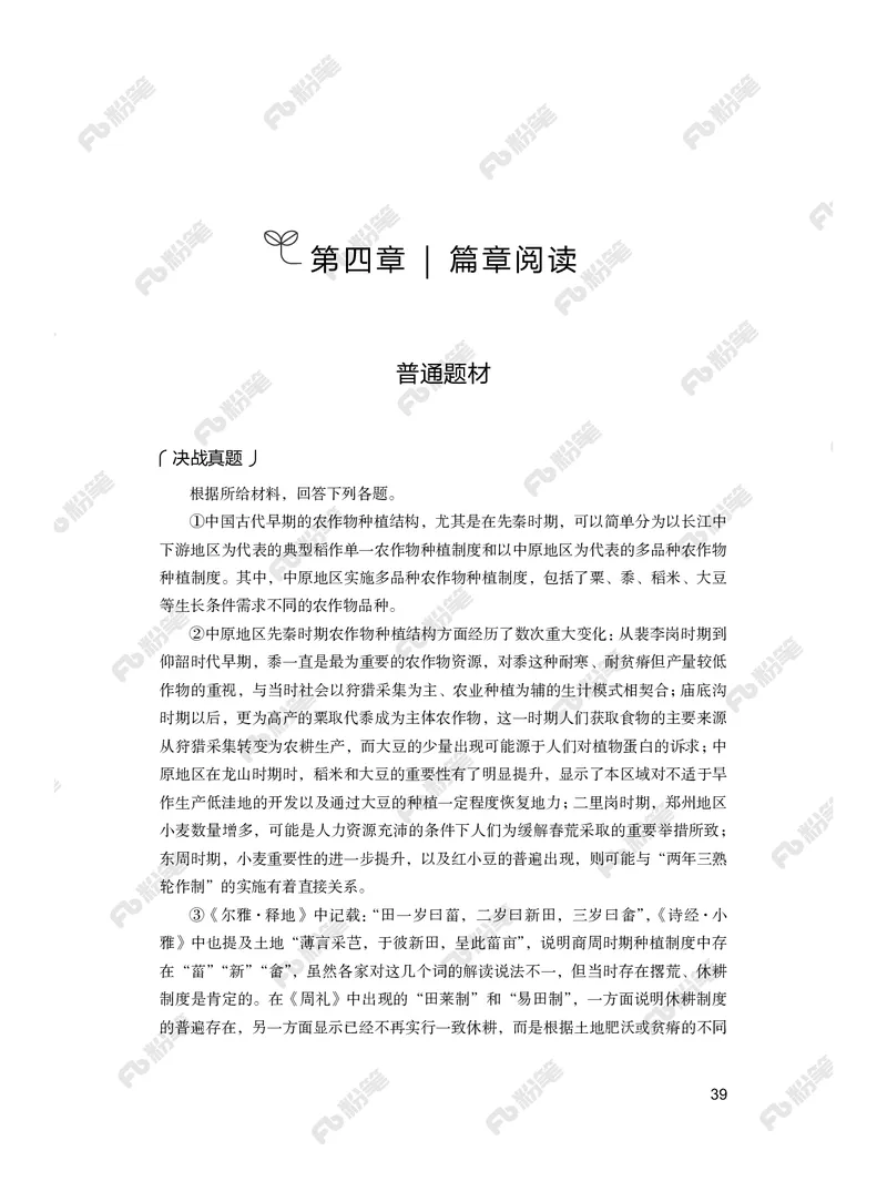 言语上册_2026考公资料_（10）粉笔_26行测5000题+申论100（2026版）_行测5000题2025年1月版次（2026版）_版本2（包括新增部分）_行测5000题26新增