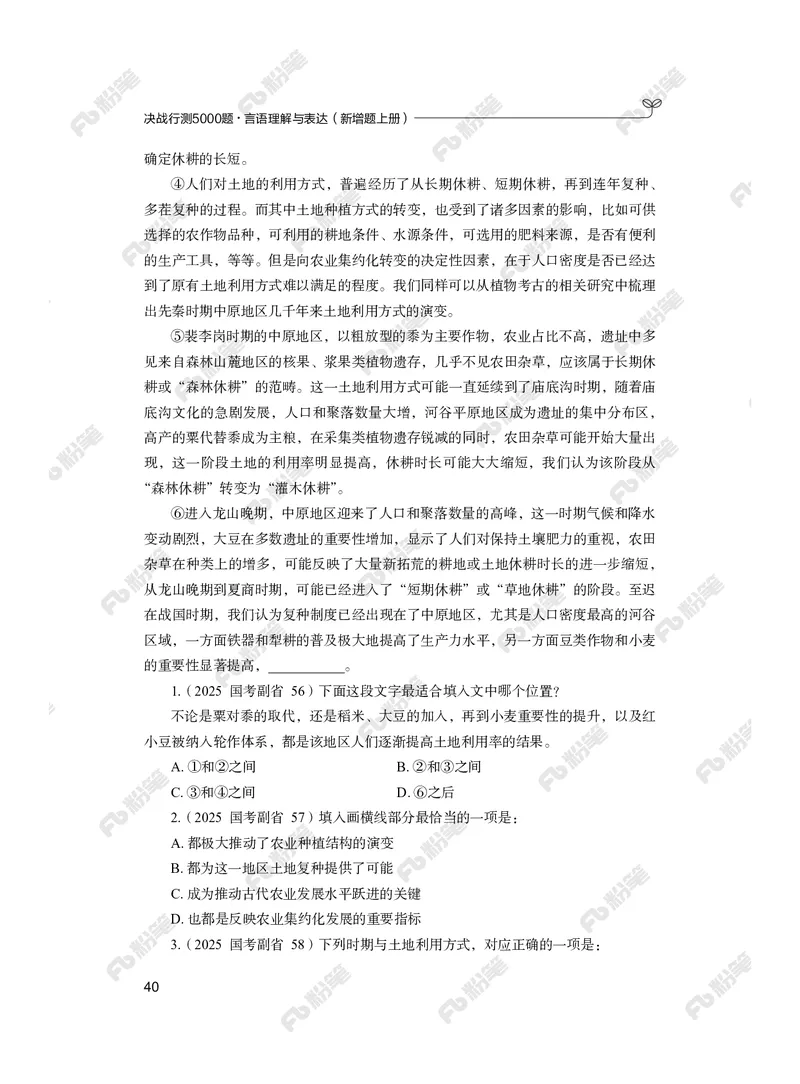 言语上册_2026考公资料_（10）粉笔_26行测5000题+申论100（2026版）_行测5000题2025年1月版次（2026版）_版本2（包括新增部分）_行测5000题26新增