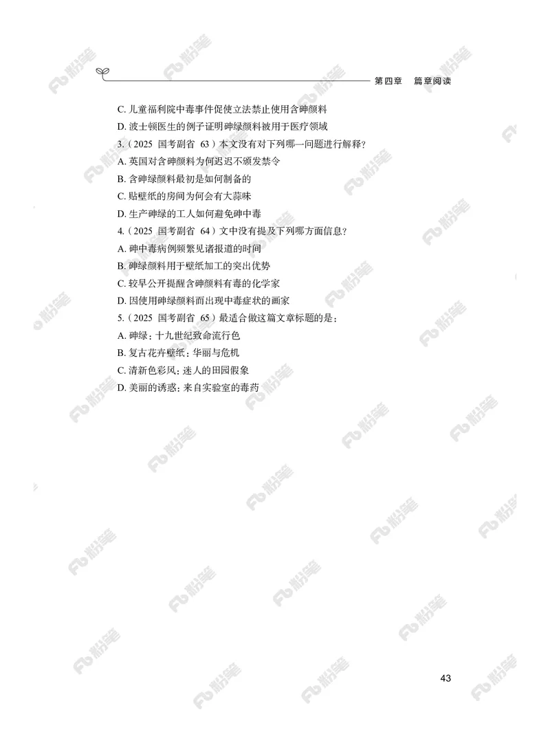 言语上册_2026考公资料_（10）粉笔_26行测5000题+申论100（2026版）_行测5000题2025年1月版次（2026版）_版本2（包括新增部分）_行测5000题26新增