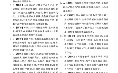 2025.4齐鲁名校大联考高三地理答案_2025年4月_250422山东省齐鲁名校大联考2025届高三第七次学业水平联合检测（全科）_齐鲁名校大联考2025届山东省高三第七次学业水平联合检测地理