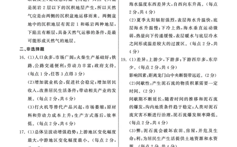 2025.4齐鲁名校大联考高三地理答案_2025年4月_250422山东省齐鲁名校大联考2025届高三第七次学业水平联合检测（全科）_齐鲁名校大联考2025届山东省高三第七次学业水平联合检测地理