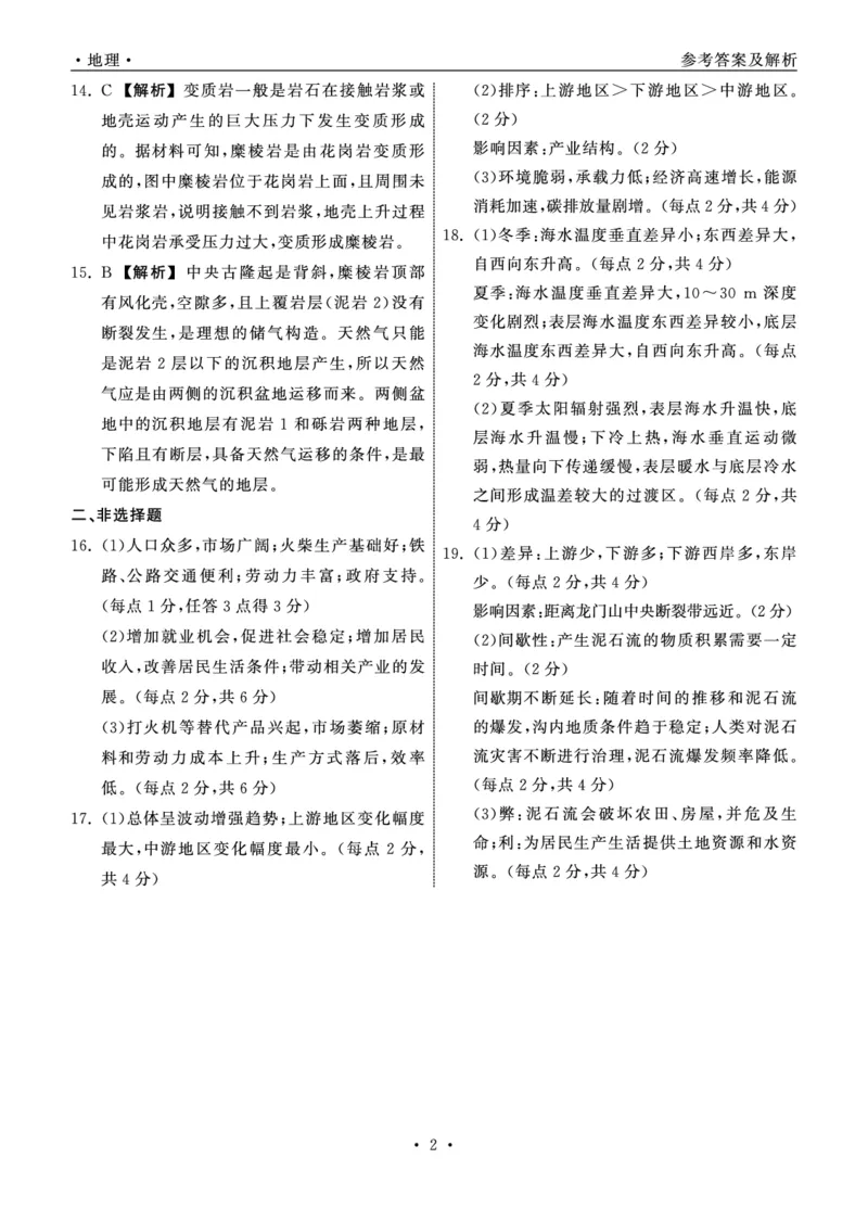 2025.4齐鲁名校大联考高三地理答案_2025年4月_250422山东省齐鲁名校大联考2025届高三第七次学业水平联合检测（全科）_齐鲁名校大联考2025届山东省高三第七次学业水平联合检测地理
