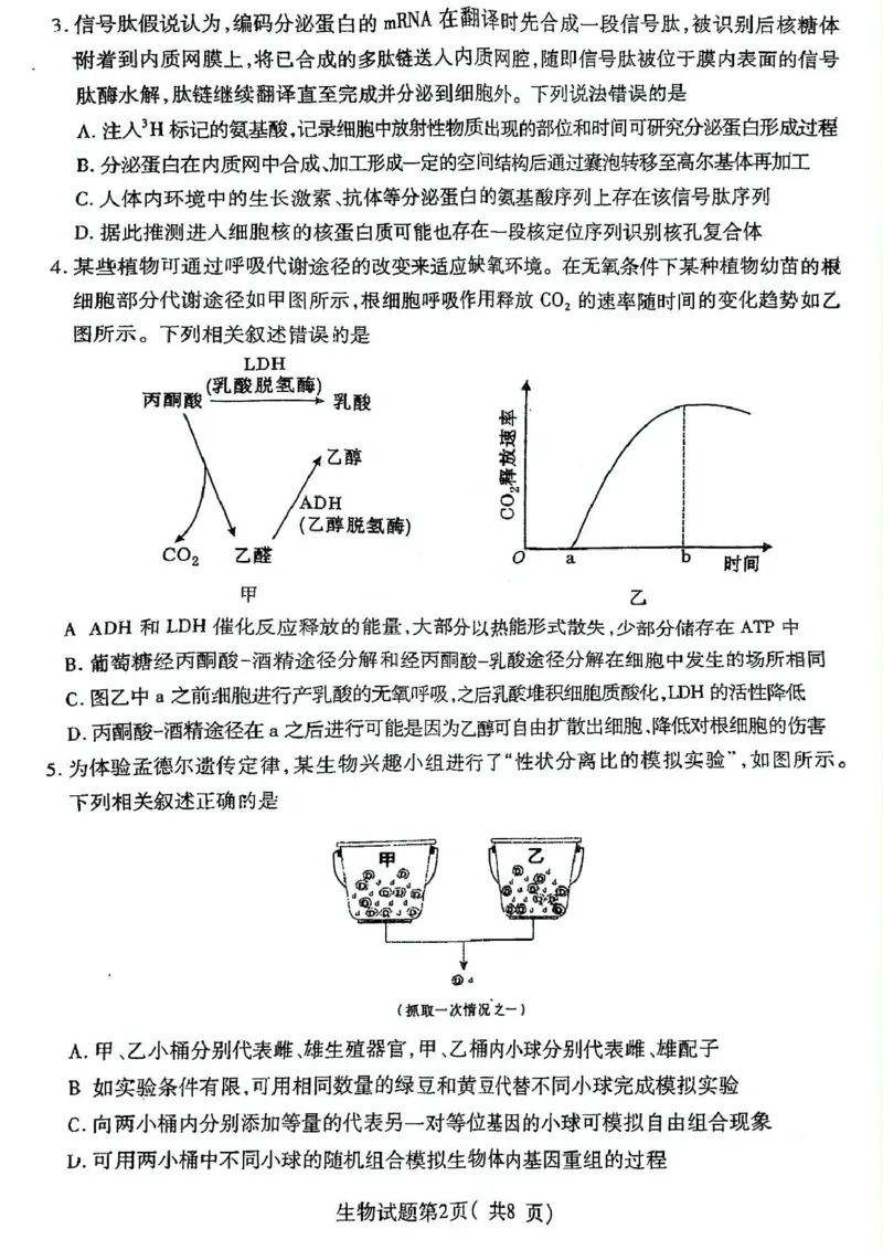 2025届山西省临汾市高三下学期第二次模拟生物试题_2025年4月_2504042025届山西省临汾市高三下学期第二次模拟考试（全科）