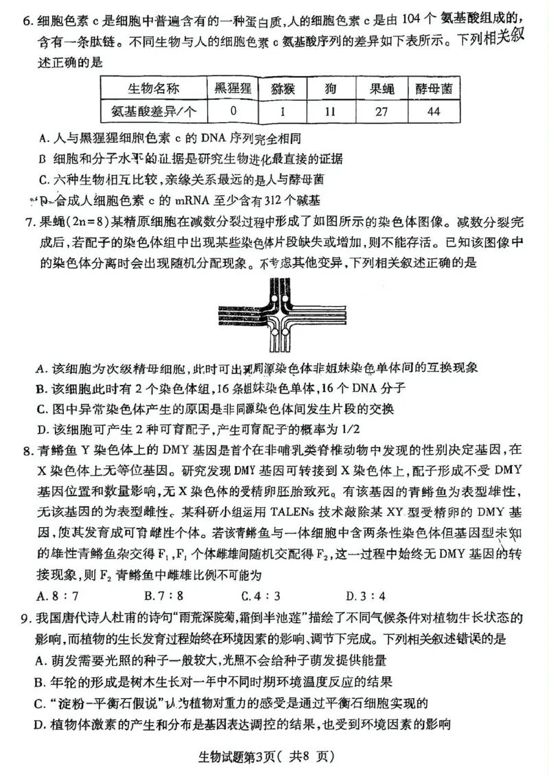 2025届山西省临汾市高三下学期第二次模拟生物试题_2025年4月_2504042025届山西省临汾市高三下学期第二次模拟考试（全科）