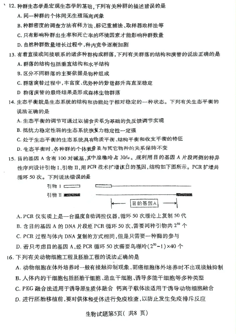 2025届山西省临汾市高三下学期第二次模拟生物试题_2025年4月_2504042025届山西省临汾市高三下学期第二次模拟考试（全科）