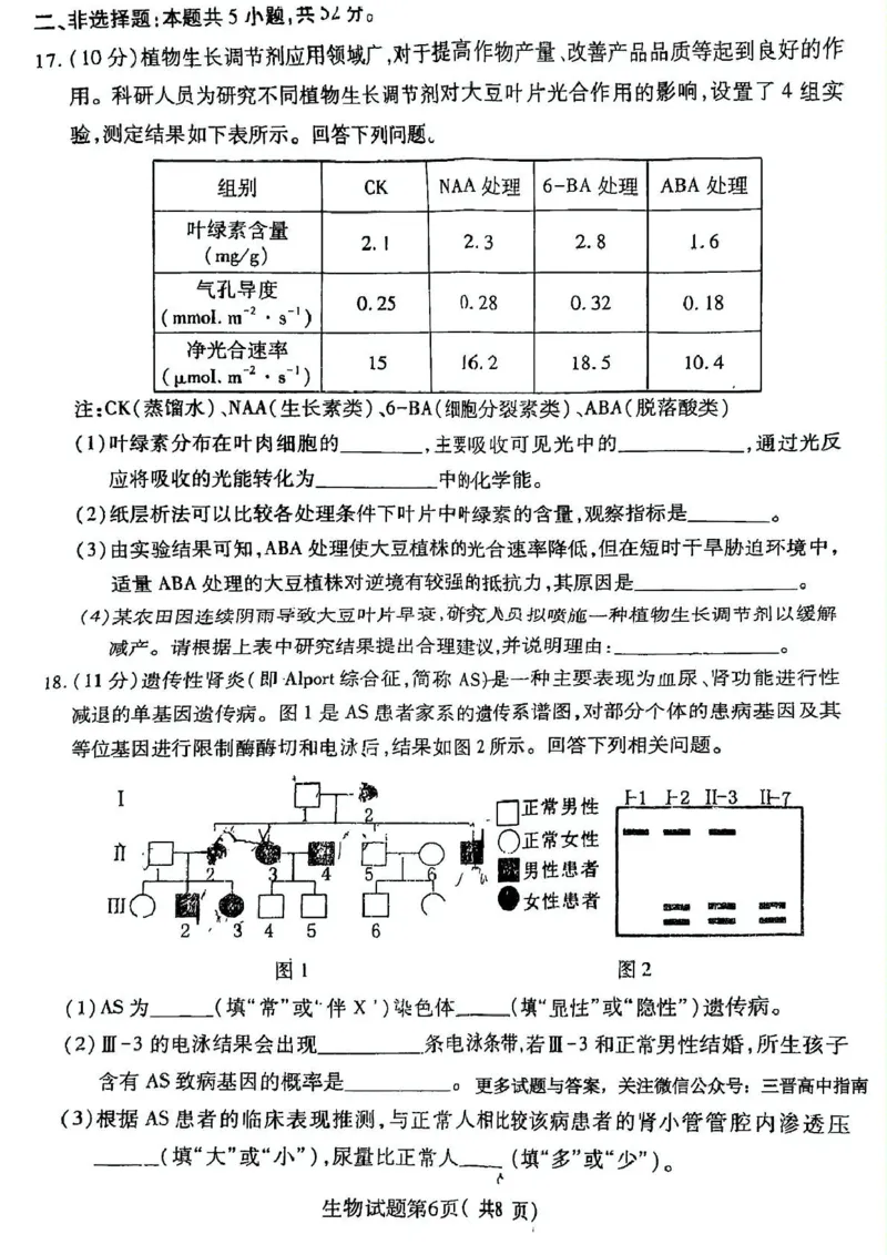 2025届山西省临汾市高三下学期第二次模拟生物试题_2025年4月_2504042025届山西省临汾市高三下学期第二次模拟考试（全科）