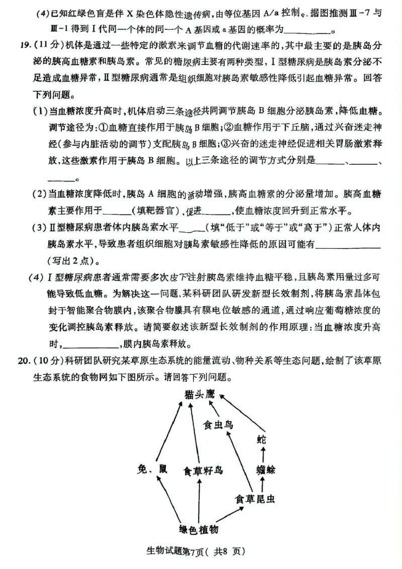 2025届山西省临汾市高三下学期第二次模拟生物试题_2025年4月_2504042025届山西省临汾市高三下学期第二次模拟考试（全科）