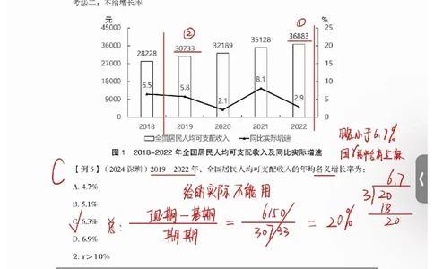 高照丨26资料分析3+2第8节_2026考公资料_（05）超格_2026年超格行测申论六合一理论实战班_资料分析理论实战班（3+2）高照&牟立志_高照丨26资料分析3+2听课笔记