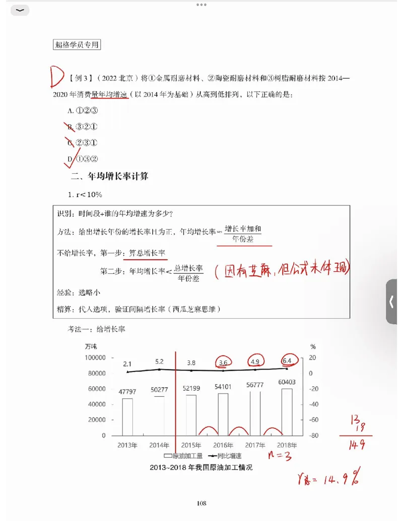 高照丨26资料分析3+2第8节_2026考公资料_（05）超格_2026年超格行测申论六合一理论实战班_资料分析理论实战班（3+2）高照&牟立志_高照丨26资料分析3+2听课笔记