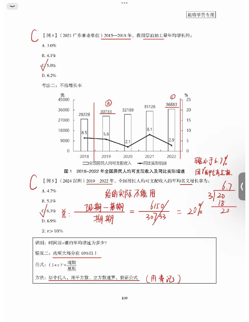 高照丨26资料分析3+2第8节_2026考公资料_（05）超格_2026年超格行测申论六合一理论实战班_资料分析理论实战班（3+2）高照&牟立志_高照丨26资料分析3+2听课笔记