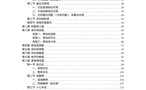 言语理解与表达2025年基础理论&mdash;&mdash;阿里木江_2026考公资料_（08）刘文超&威猛公考（阿里木江）_2025合集_基础课2025国考省考笔试全程班（阿里木江&刘文超&李威猛）⭐⭐⭐_讲义