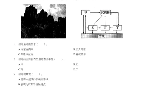 高中地理科目三考前3套卷_4-教培资料-26年最新资料-同步更新_初中高中教资_03科三专项（进去保存报考的学科即可）_卢姨25下：科目三考前3套卷_高中_高中地理