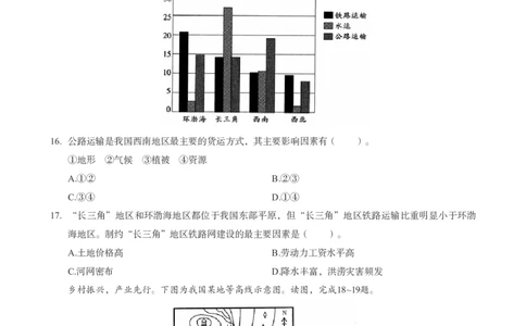 高中地理科目三考前3套卷_4-教培资料-26年最新资料-同步更新_初中高中教资_03科三专项（进去保存报考的学科即可）_卢姨25下：科目三考前3套卷_高中_高中地理