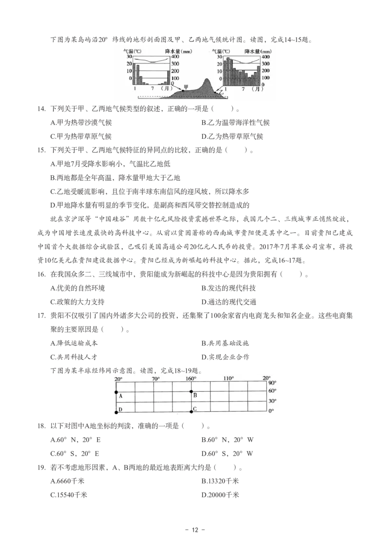 高中地理科目三考前3套卷_4-教培资料-26年最新资料-同步更新_初中高中教资_03科三专项（进去保存报考的学科即可）_卢姨25下：科目三考前3套卷_高中_高中地理