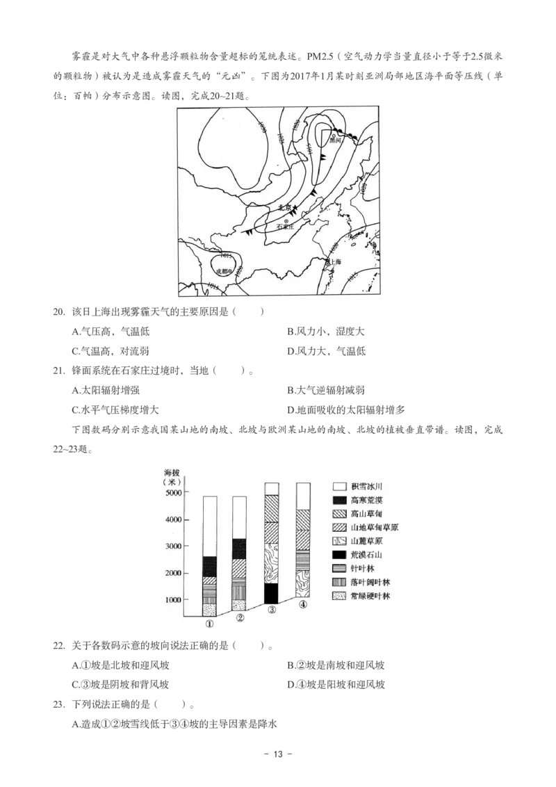 高中地理科目三考前3套卷_4-教培资料-26年最新资料-同步更新_初中高中教资_03科三专项（进去保存报考的学科即可）_卢姨25下：科目三考前3套卷_高中_高中地理