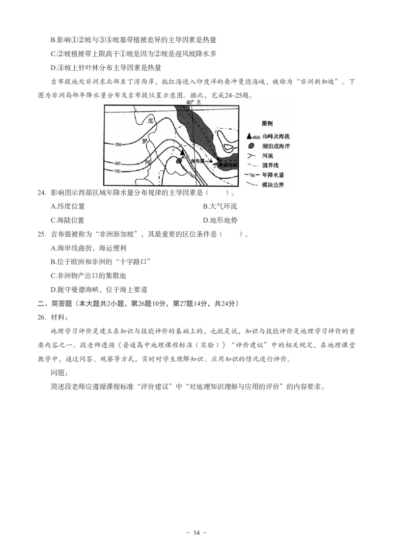 高中地理科目三考前3套卷_4-教培资料-26年最新资料-同步更新_初中高中教资_03科三专项（进去保存报考的学科即可）_卢姨25下：科目三考前3套卷_高中_高中地理