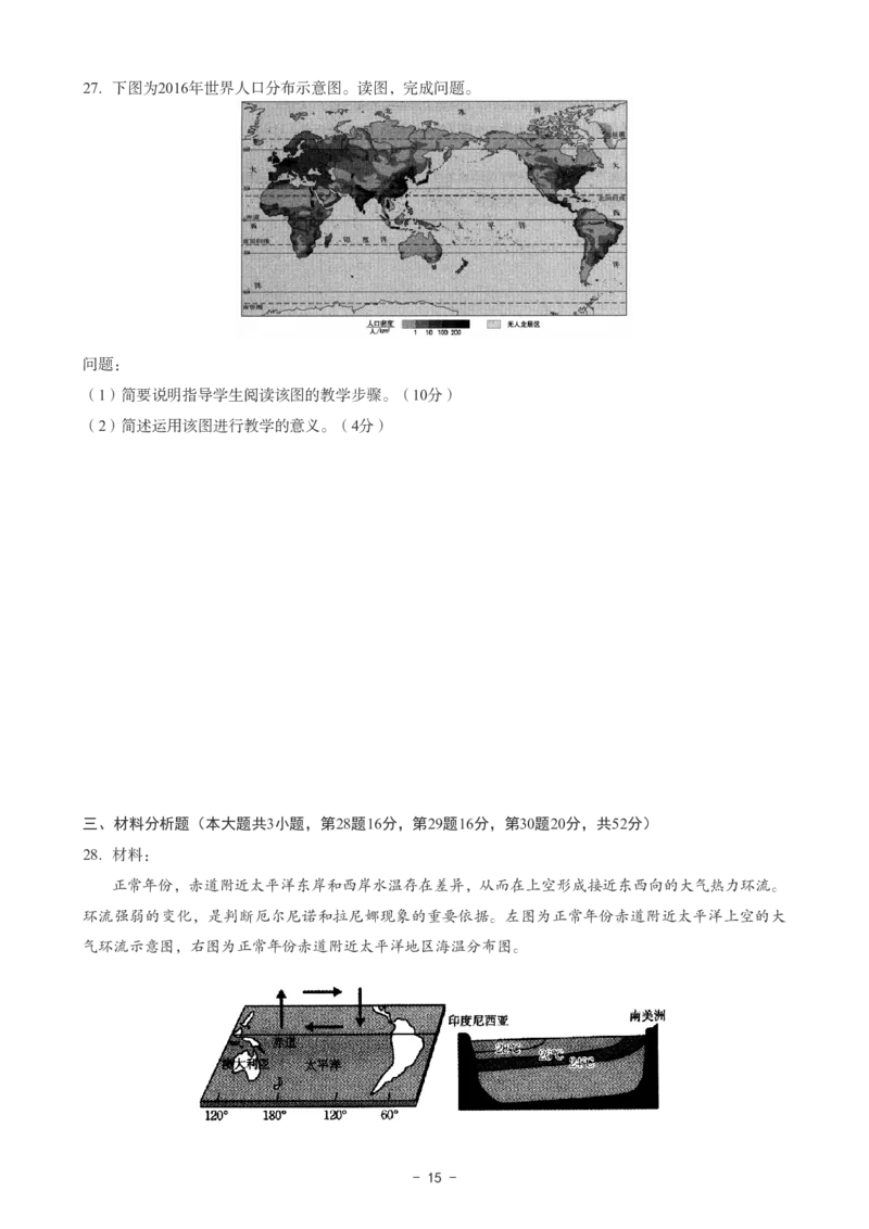 高中地理科目三考前3套卷_4-教培资料-26年最新资料-同步更新_初中高中教资_03科三专项（进去保存报考的学科即可）_卢姨25下：科目三考前3套卷_高中_高中地理
