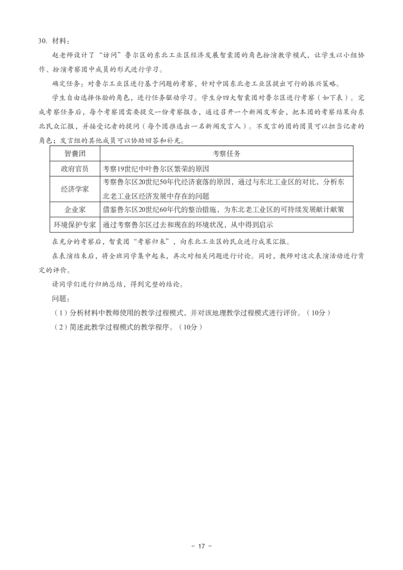 高中地理科目三考前3套卷_4-教培资料-26年最新资料-同步更新_初中高中教资_03科三专项（进去保存报考的学科即可）_卢姨25下：科目三考前3套卷_高中_高中地理