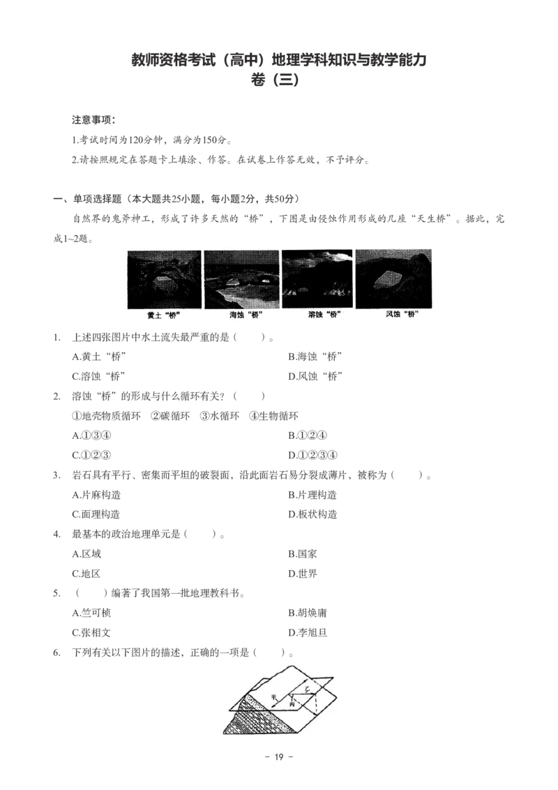 高中地理科目三考前3套卷_4-教培资料-26年最新资料-同步更新_初中高中教资_03科三专项（进去保存报考的学科即可）_卢姨25下：科目三考前3套卷_高中_高中地理