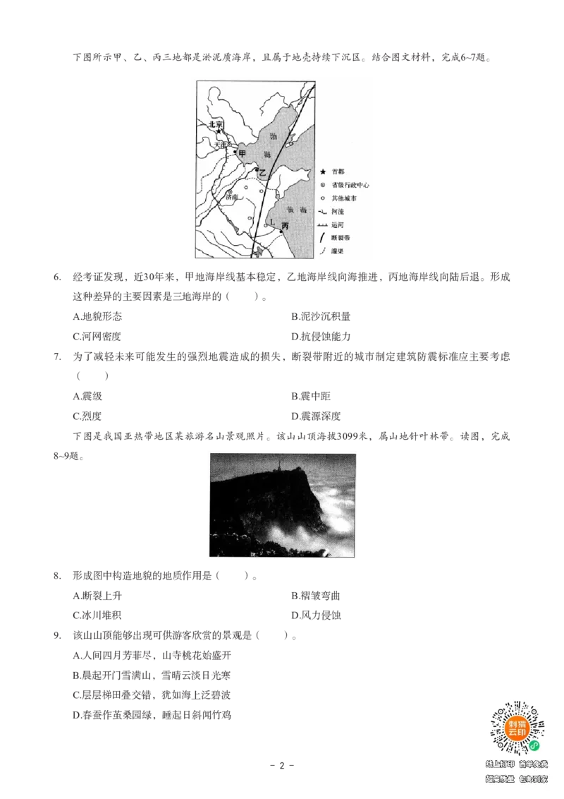 高中地理科目三考前3套卷_4-教培资料-26年最新资料-同步更新_初中高中教资_03科三专项（进去保存报考的学科即可）_卢姨25下：科目三考前3套卷_高中_高中地理