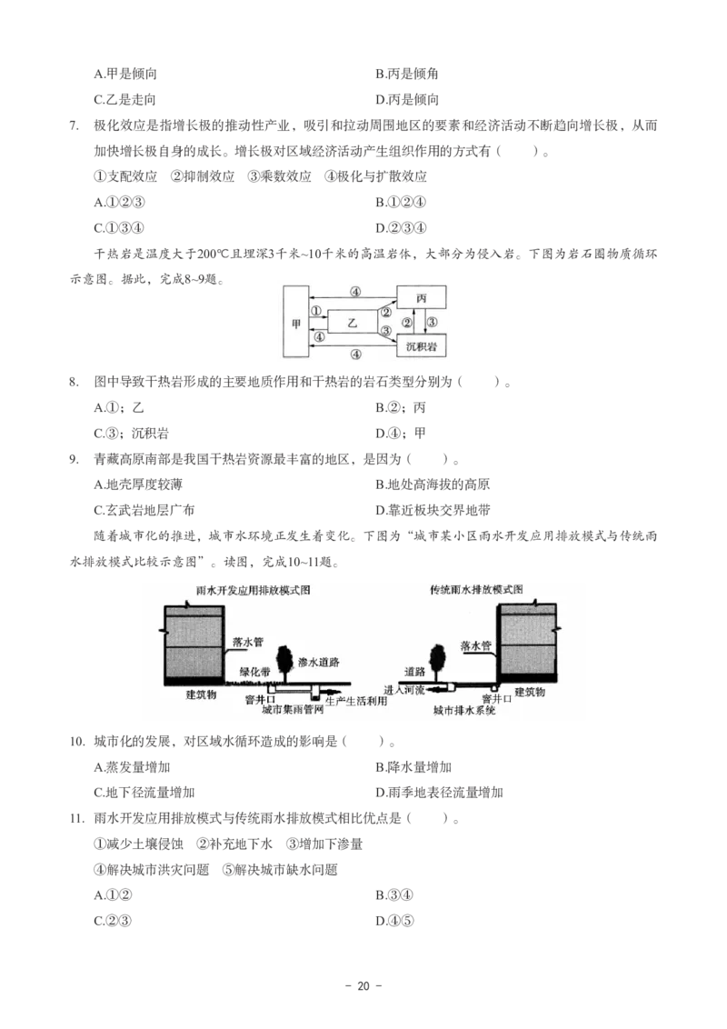 高中地理科目三考前3套卷_4-教培资料-26年最新资料-同步更新_初中高中教资_03科三专项（进去保存报考的学科即可）_卢姨25下：科目三考前3套卷_高中_高中地理