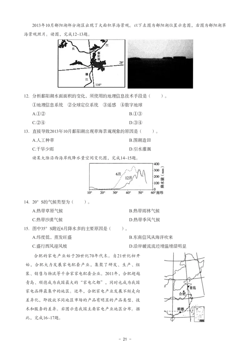 高中地理科目三考前3套卷_4-教培资料-26年最新资料-同步更新_初中高中教资_03科三专项（进去保存报考的学科即可）_卢姨25下：科目三考前3套卷_高中_高中地理