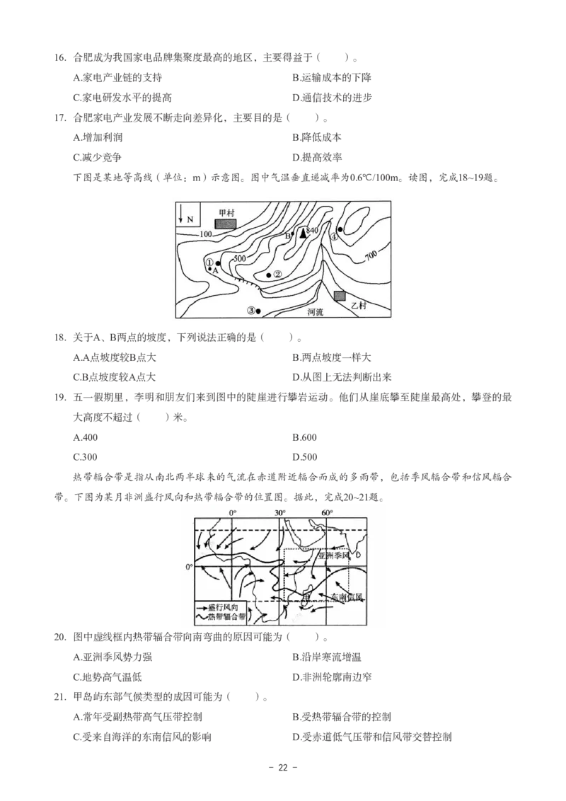 高中地理科目三考前3套卷_4-教培资料-26年最新资料-同步更新_初中高中教资_03科三专项（进去保存报考的学科即可）_卢姨25下：科目三考前3套卷_高中_高中地理