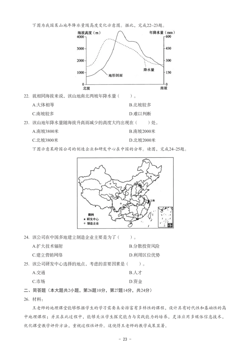 高中地理科目三考前3套卷_4-教培资料-26年最新资料-同步更新_初中高中教资_03科三专项（进去保存报考的学科即可）_卢姨25下：科目三考前3套卷_高中_高中地理