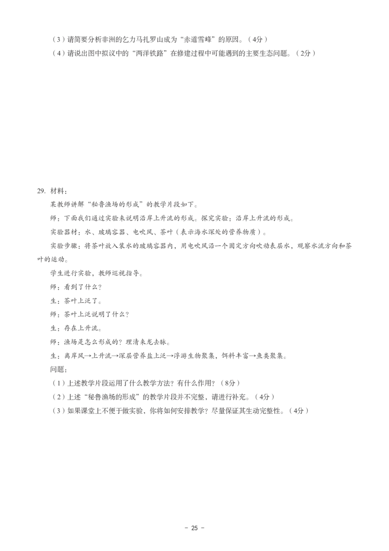 高中地理科目三考前3套卷_4-教培资料-26年最新资料-同步更新_初中高中教资_03科三专项（进去保存报考的学科即可）_卢姨25下：科目三考前3套卷_高中_高中地理