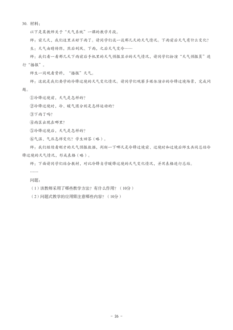 高中地理科目三考前3套卷_4-教培资料-26年最新资料-同步更新_初中高中教资_03科三专项（进去保存报考的学科即可）_卢姨25下：科目三考前3套卷_高中_高中地理