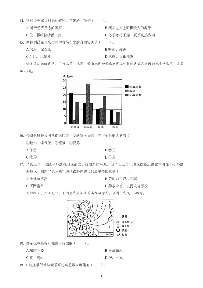 高中地理科目三考前3套卷_4-教培资料-26年最新资料-同步更新_初中高中教资_03科三专项（进去保存报考的学科即可）_卢姨25下：科目三考前3套卷_高中_高中地理