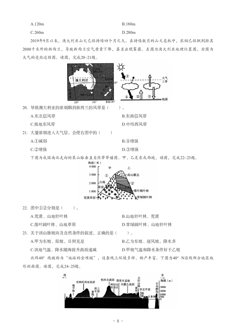 高中地理科目三考前3套卷_4-教培资料-26年最新资料-同步更新_初中高中教资_03科三专项（进去保存报考的学科即可）_卢姨25下：科目三考前3套卷_高中_高中地理