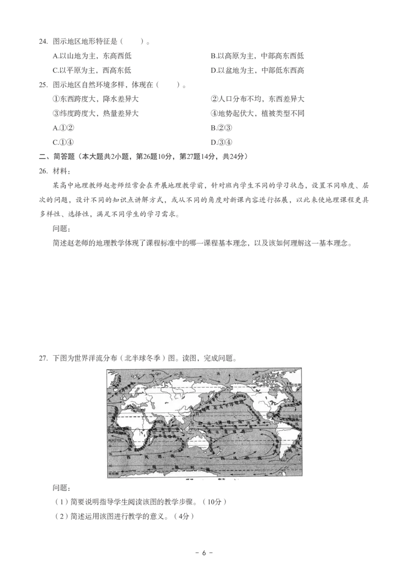 高中地理科目三考前3套卷_4-教培资料-26年最新资料-同步更新_初中高中教资_03科三专项（进去保存报考的学科即可）_卢姨25下：科目三考前3套卷_高中_高中地理