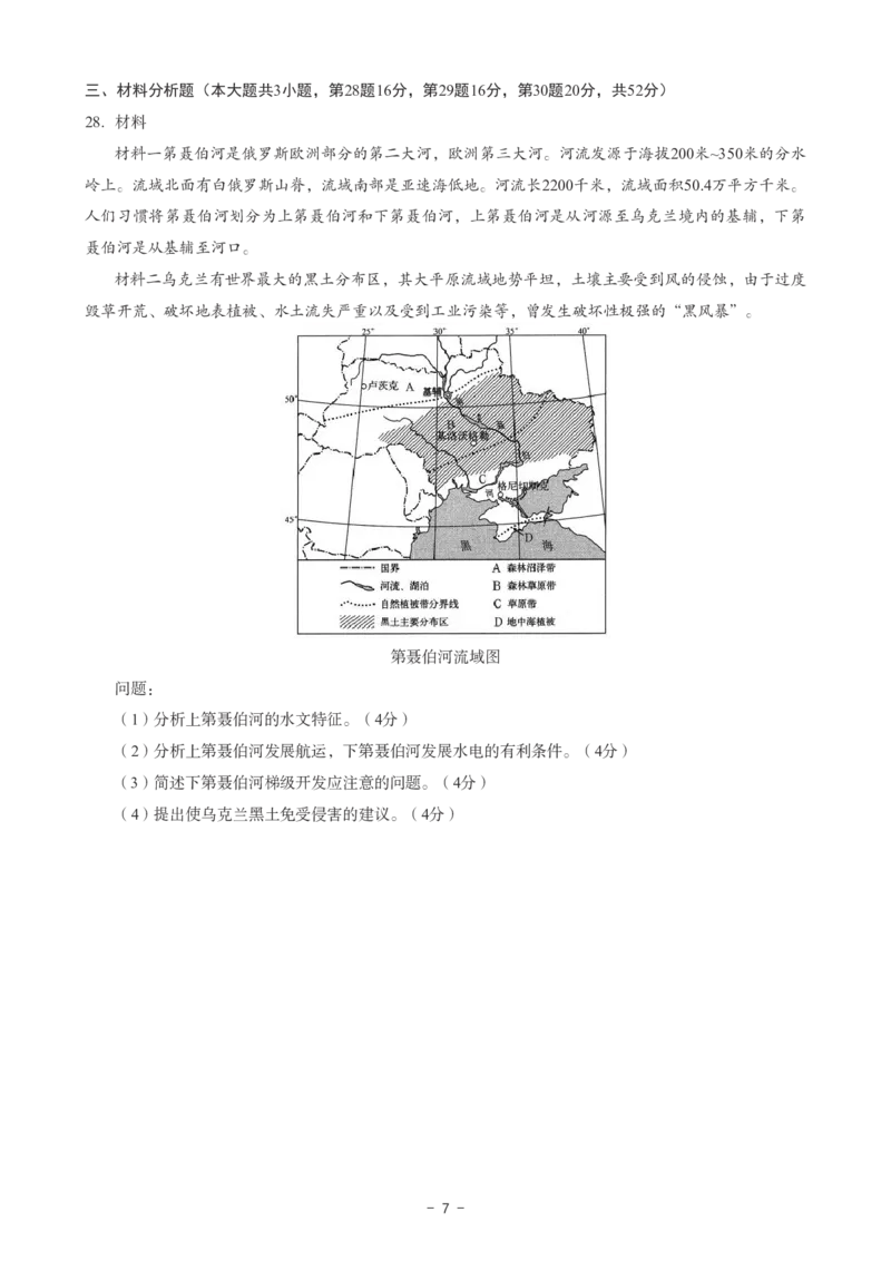 高中地理科目三考前3套卷_4-教培资料-26年最新资料-同步更新_初中高中教资_03科三专项（进去保存报考的学科即可）_卢姨25下：科目三考前3套卷_高中_高中地理