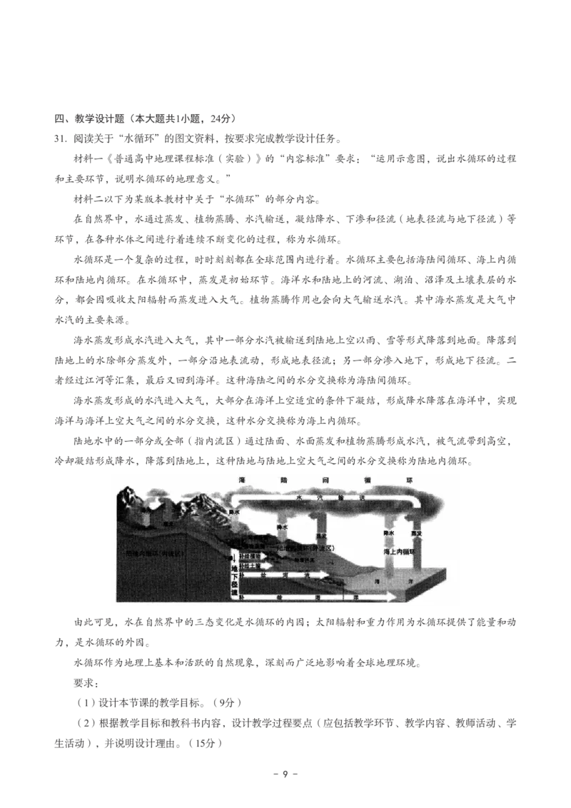 高中地理科目三考前3套卷_4-教培资料-26年最新资料-同步更新_初中高中教资_03科三专项（进去保存报考的学科即可）_卢姨25下：科目三考前3套卷_高中_高中地理