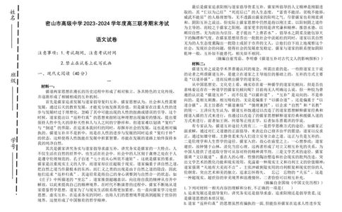 黑龙江省鸡西市密山市高级中学2024届高三上学期1月期末考试语文_2024届黑龙江省鸡西市密山市高级中学高三上学期1月期末考试