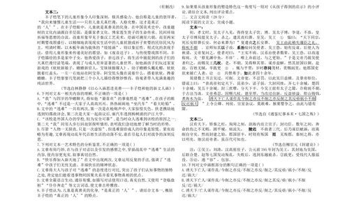 黑龙江省鸡西市密山市高级中学2024届高三上学期1月期末考试语文_2024届黑龙江省鸡西市密山市高级中学高三上学期1月期末考试