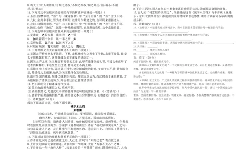 黑龙江省鸡西市密山市高级中学2024届高三上学期1月期末考试语文_2024届黑龙江省鸡西市密山市高级中学高三上学期1月期末考试